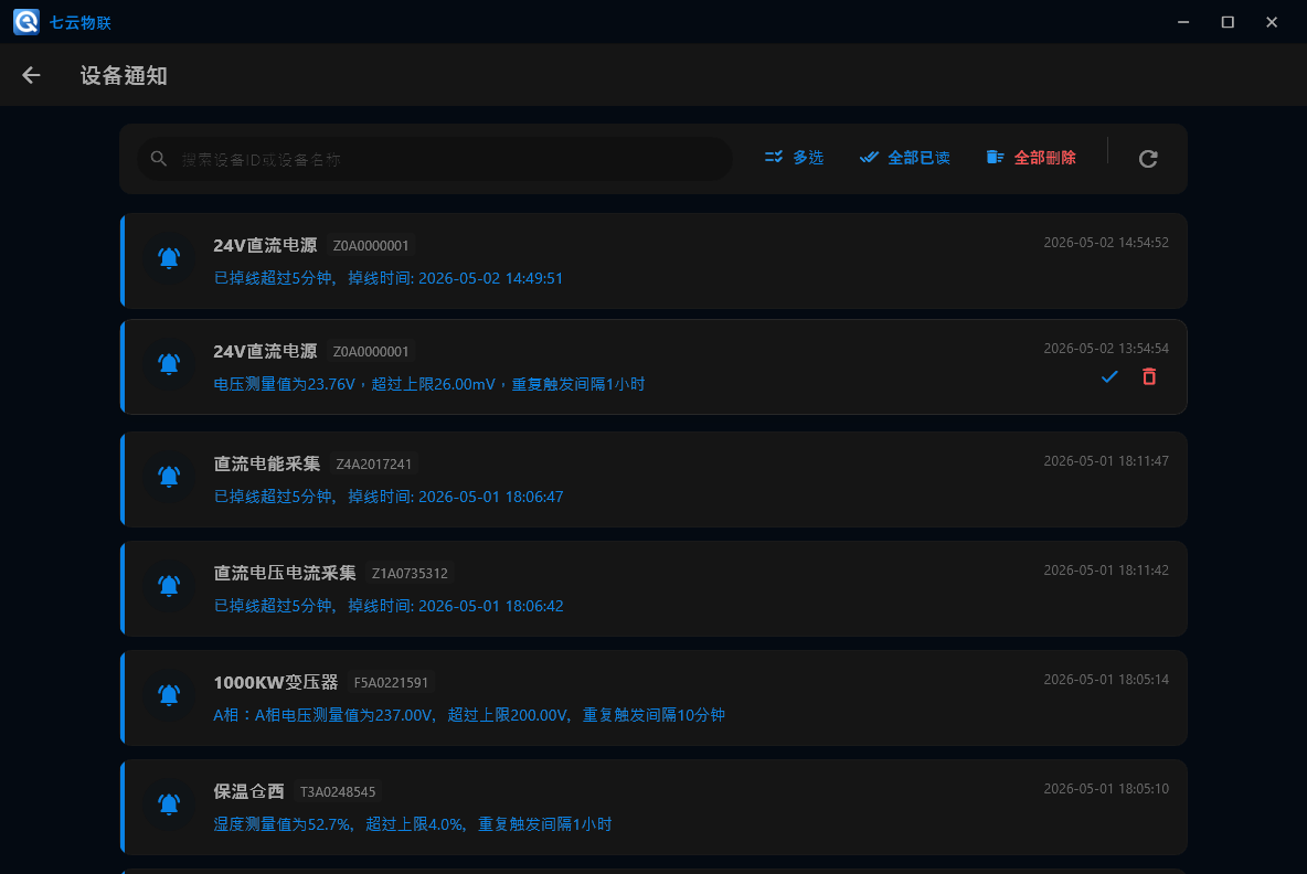 设备通知列表